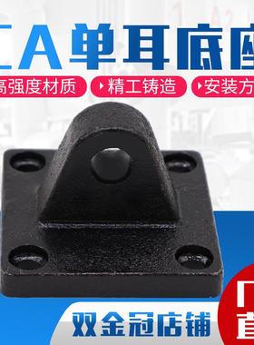 SC气缸配件附件底座单耳环CA32/40/50/63/80/100/125/160/200/250