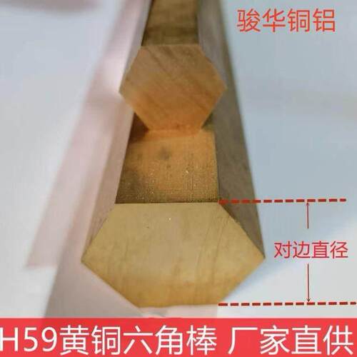 H59 六角黄铜六角棒 实心六方铜棒 环保六角铜棒柱