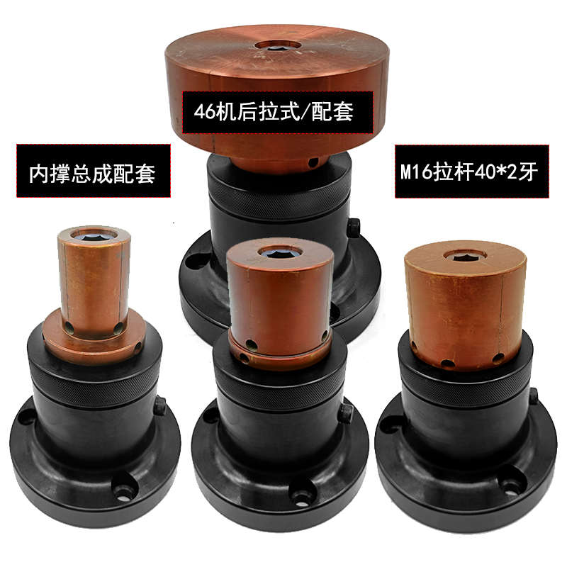 46机配套后拉式内撑英制牙40*2内撑总成常用内撑夹头