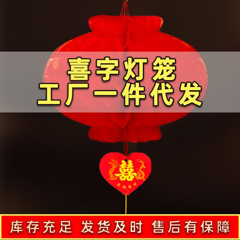 工厂喜字平安灯笼小红塑纸挂饰结婚礼事院子庆典户外装饰