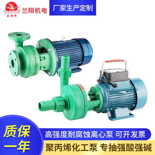 FP耐腐蚀耐高温增强聚丙烯离心泵塑料化工防腐管道泵耐酸碱腐蚀