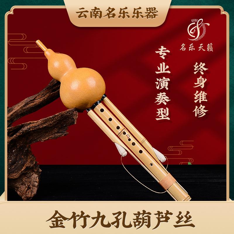 金竹九孔演奏级葫芦丝民族乐器云南现货厂家国乐云南直供