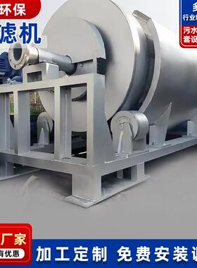 不锈钢内进水微滤机转鼓式网筒格栅自清洗转鼓滚筒式微滤机