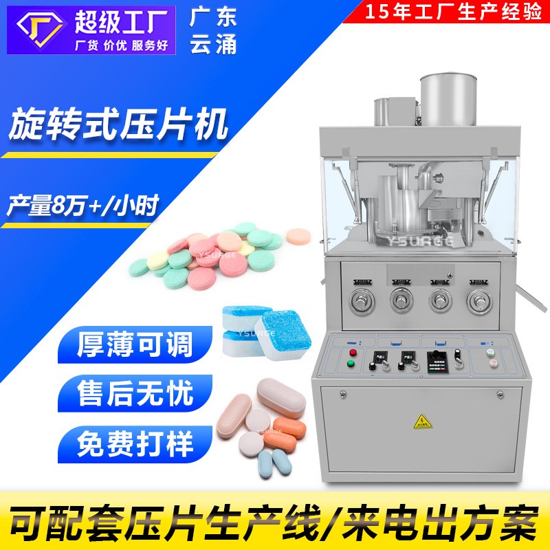 樟脑丸泡腾片全自动旋转式压片机中西药粉末颗粒压片机奶片压片