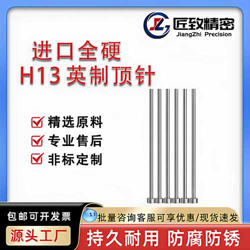 DME标准 英制EX H13全硬进口SKD61 模具出口顶针顶杆推针非标