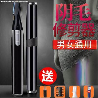 德国剃阴毛器男士刮毛剃毛器私密男生蛋毛剃刀脱毛机腋毛肛毛修剪