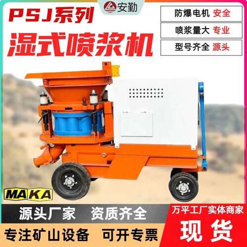 PS5I型湿式喷浆机矿用混凝土设备移动式除尘喷射机喷浆机