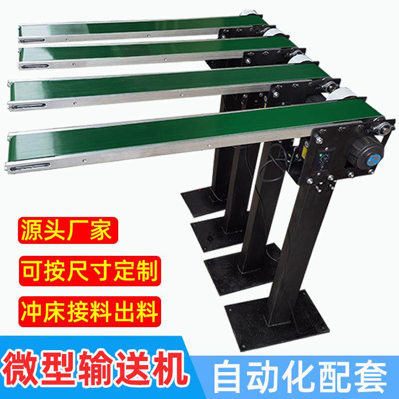 厂家供应小型输送带 冲床接料传送带微型输送机 桌面自动设备配套