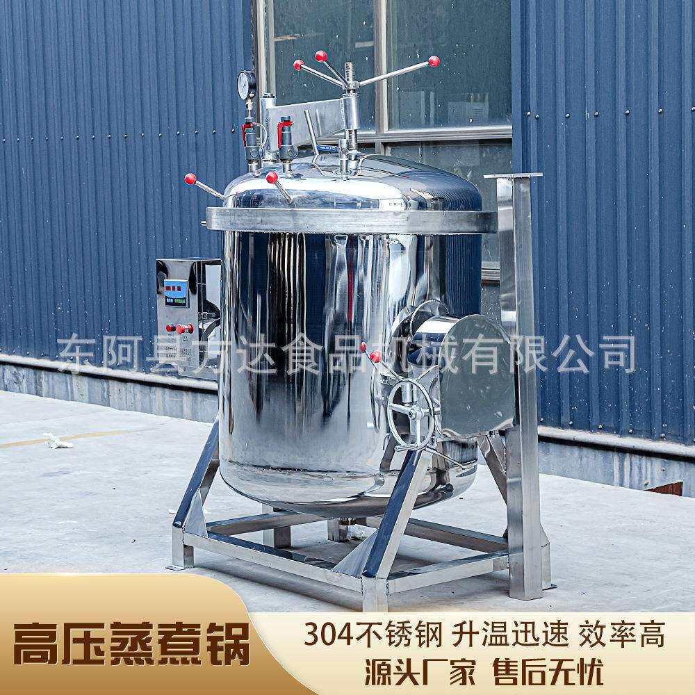 咸鸭蛋黄粽子蒸煮锅乌米全自动高温高压骨汤熬煮商用电加热大锅