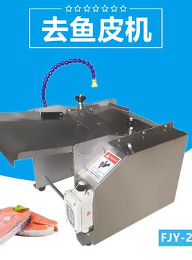 商用去鱼皮机 鲫鱼去皮设备270型 多功能剥鱼皮分离机 剥鱼皮机特