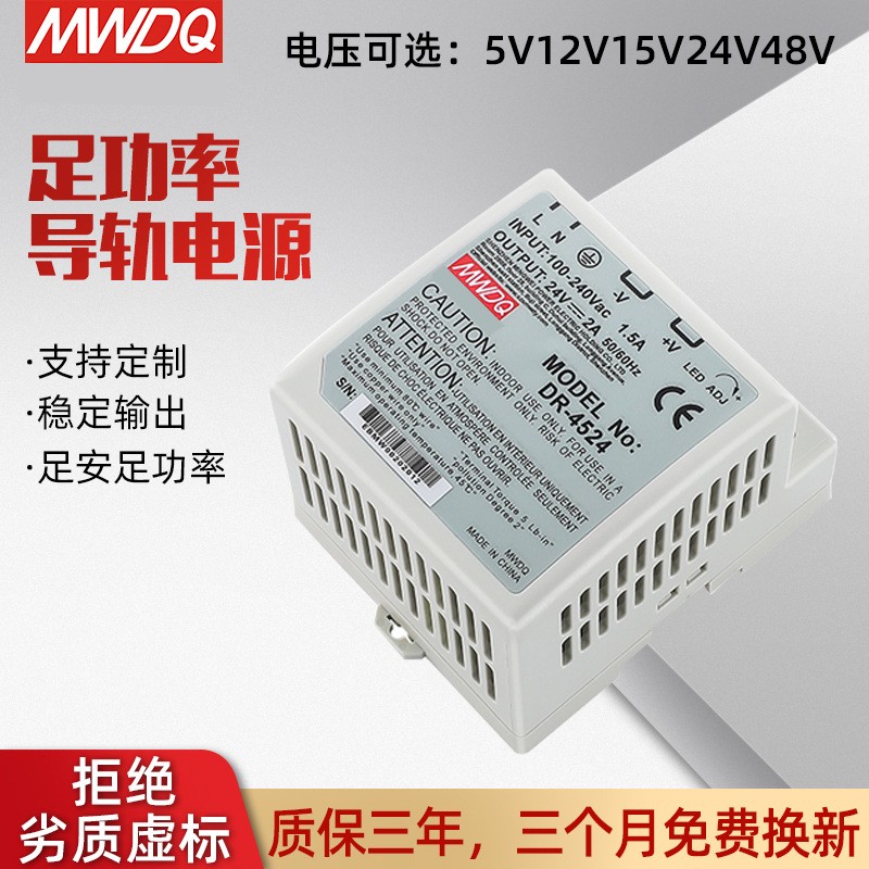 导轨电源DR-4524轨道式45W直流24V2A工控12V3.5A变压器5V开关电源