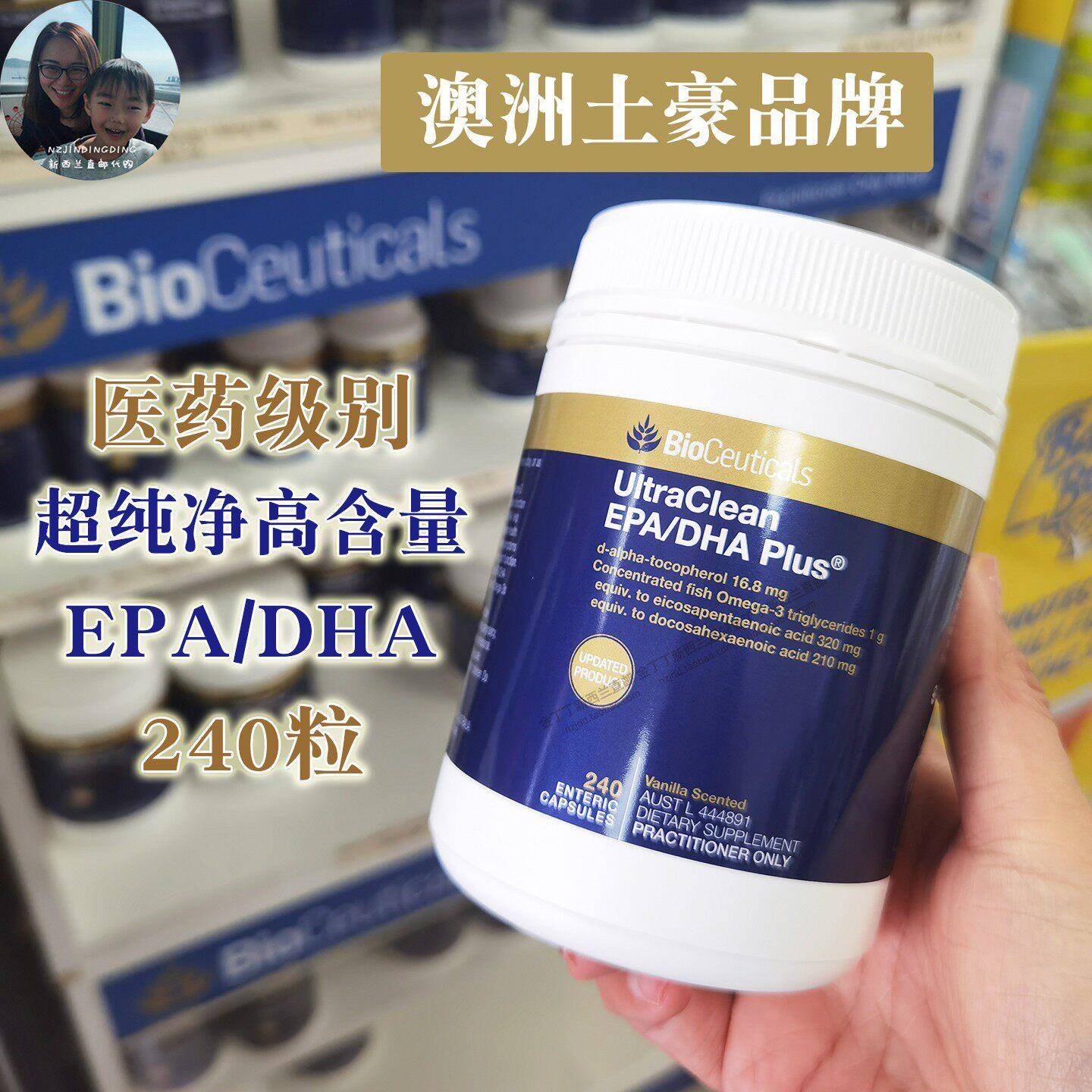 新西兰直邮澳洲Bioceuticals土豪高含量超纯净EPA/DHA鱼油高浓度