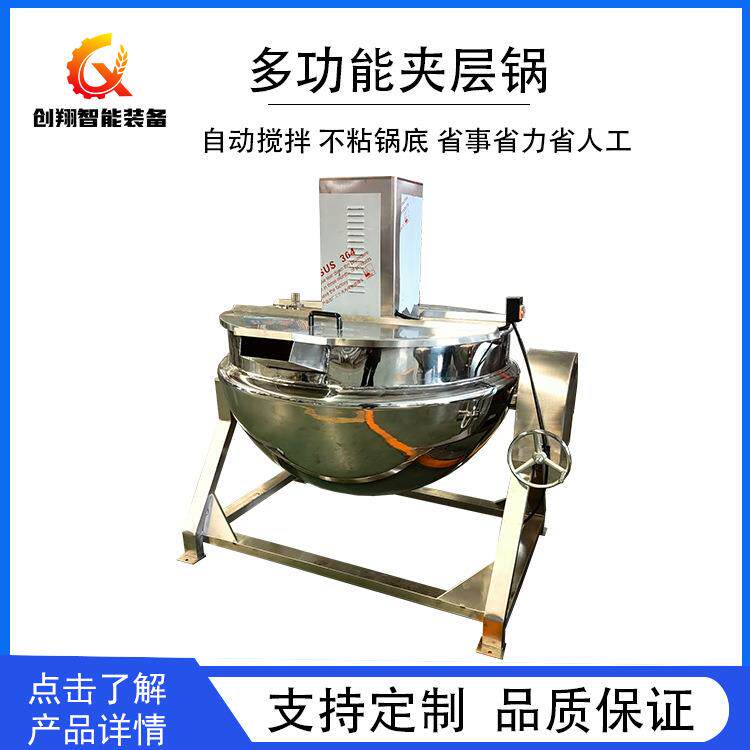 多功能电加热可倾式夹层锅牛羊肉蒸煮夹层锅鸡爪牛腿骨焯水锅