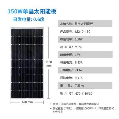 18V太阳能板光伏板150W气象监测野外通信发电系统单晶硅高功率
