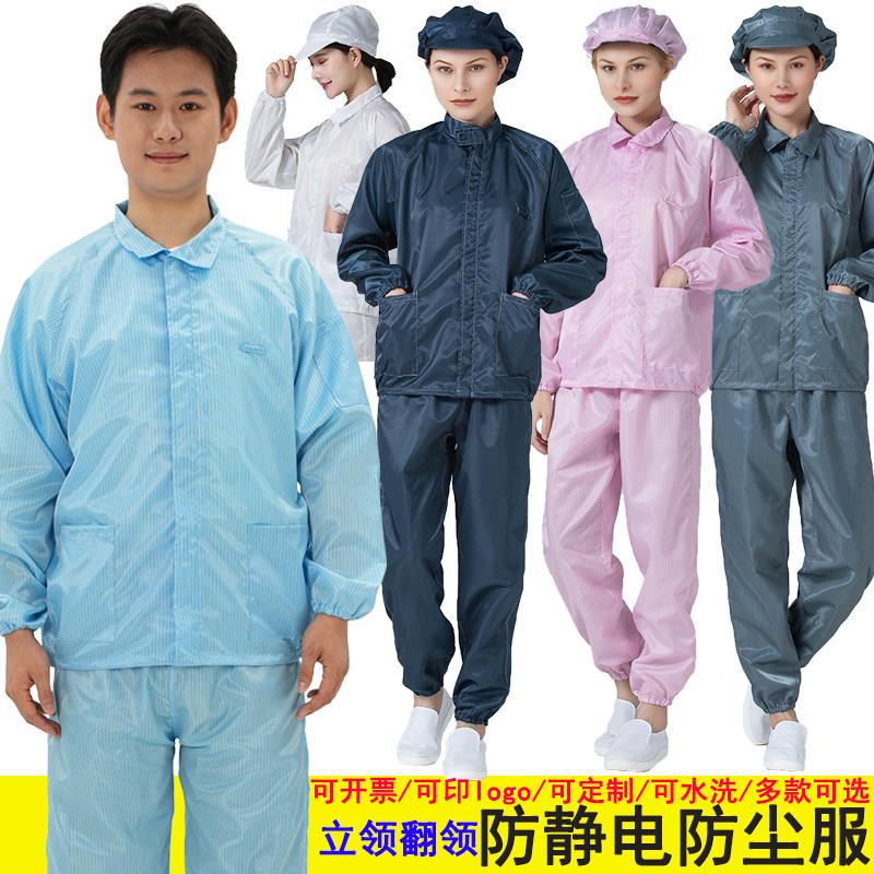 静电衣无尘服分体蓝白男女短款防护上衣裤子食品厂洁净防尘工作服