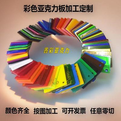 彩色亚克力板半透明有机玻璃板材磨砂茶色荧光雕刻加工