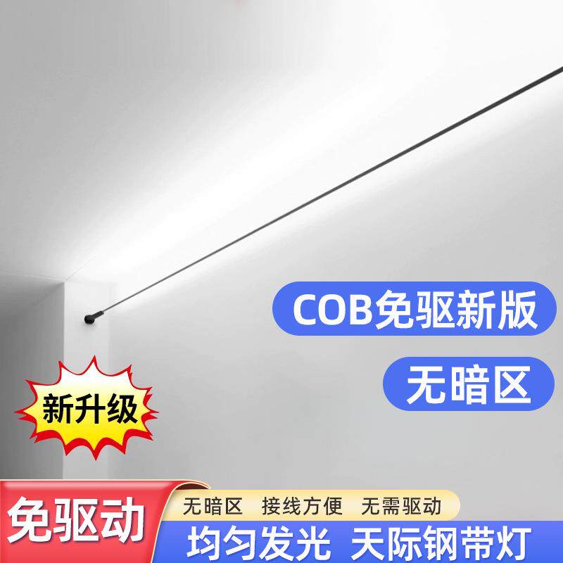 天际线灯射灯 室内线条灯cob灯带 智能调光调色led线形灯