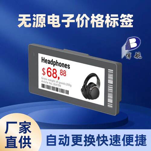 改价电子货架标签系统墨水屏esl标签智慧电子价签