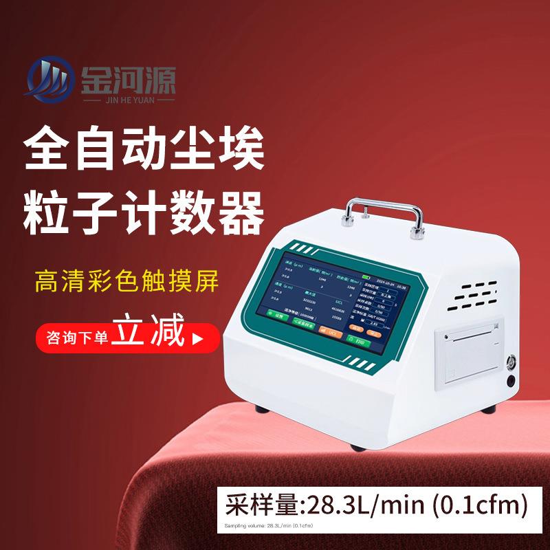 激光尘埃粒子计数器实验室车间洁净度检测悬浮颗粒粉尘浓度测试仪