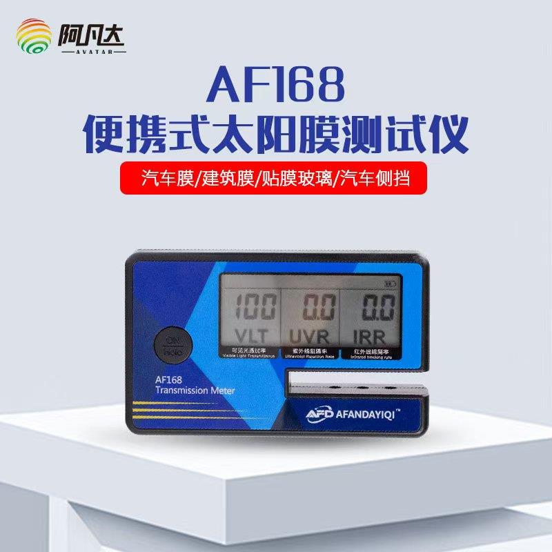 隔热膜测试仪器测膜仪汽车玻璃膜三显隔热率透光率检测仪器测量仪
