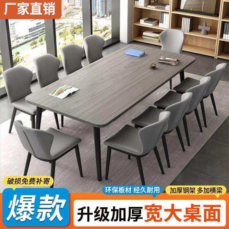 会议桌长桌简约现代桌子小型会议室长条办公餐桌培训阅览桌椅组合