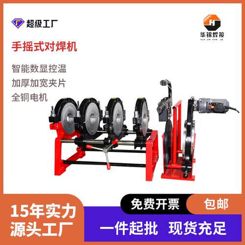 HJ系列160-250手摇式热熔对焊机pe塑焊机热熔焊接机热熔器