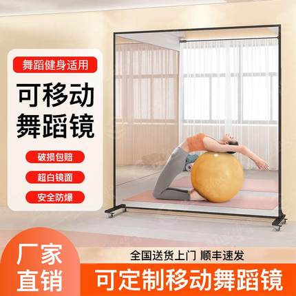 #照全身镜跳舞蹈镜子可移动家用带万向轮子落地穿衣镜瑜伽室大镜