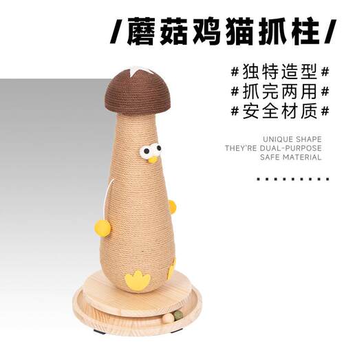 蘑菇鸡猫抓柱猫爬架式立剑麻爪猫抓板耐抓不屑磨小型掉猫咪SWQ猫