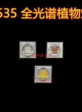 3535全光谱灯珠白光3W大功率LED660NM红光蓝色植物生长灯光源芯片