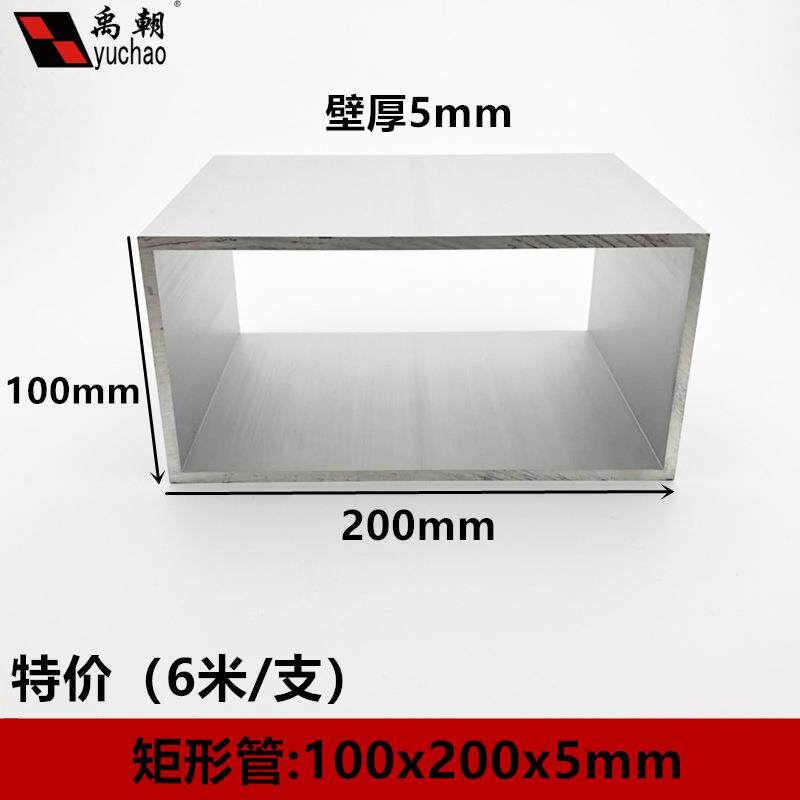 铝合金方管型材100X200X5铝方管铝方通扁通空心管四方隔断矩形管