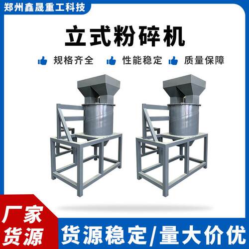 立式粉碎机块状颗粒碎料设备高粘高湿物料粉碎机酒糟稻壳破碎机