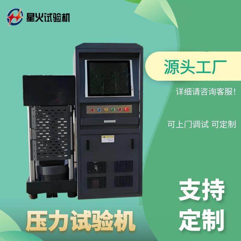 混凝土压力强度试验机透水混凝土抗压强度试验机星火生产