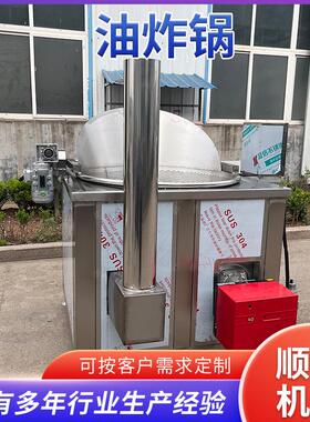诸城市炸香酥鱼块油炸锅 燃气鱼类油炸锅 带鱼全自动油炸机商用