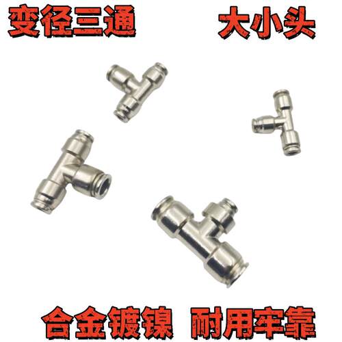 金属快插三通变径接头气动气管接头T型PEG4 5 6 8 10 12大小头