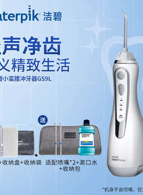 洁碧冲牙器GS9家用便携式水牙线正畸清洁洗牙器小火箭GS10 Pro