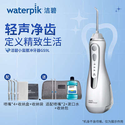 洁碧冲牙器GS9家用便携式水牙线正畸清洁洗牙器小火箭GS10 Pro