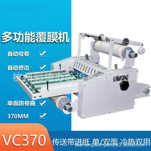 VC70冷热双裱单双面覆膜防卷修边加长输送带钢棍裱膜机