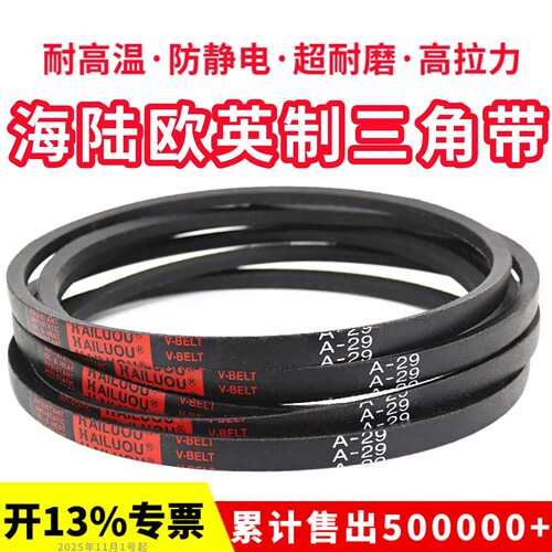 海陆欧英制三角带A36 A37 A38 A39 A40 A41 A42 A43 A44 A45皮带