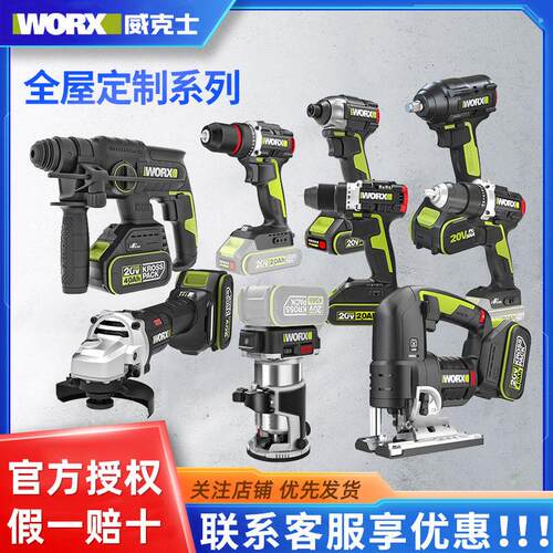 威克士电锤钻角磨机电锯曲线锯电动工具组合20v锂电工具全屋定制