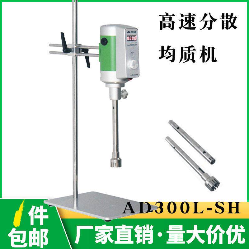 AD200L-P均质机AD300L-H化妆品饮料数显均质乳化机