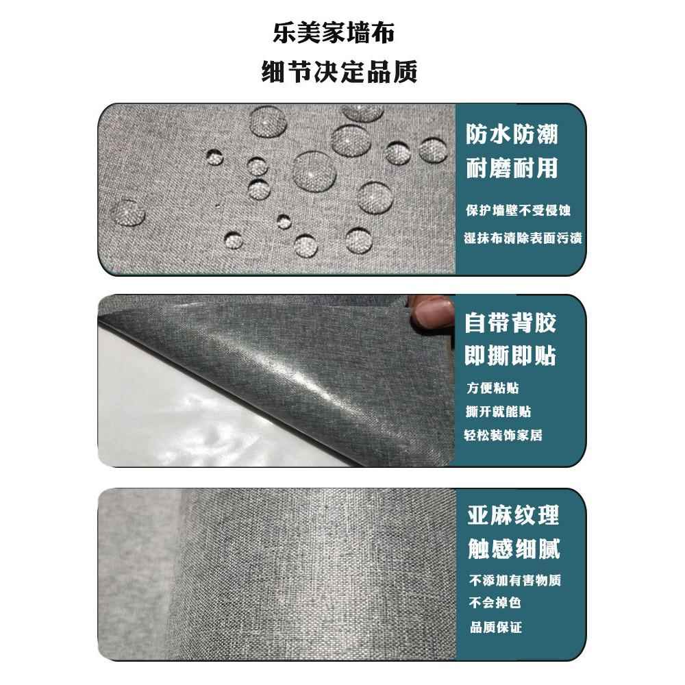 高级亚麻墙布自粘加厚客厅纯色防