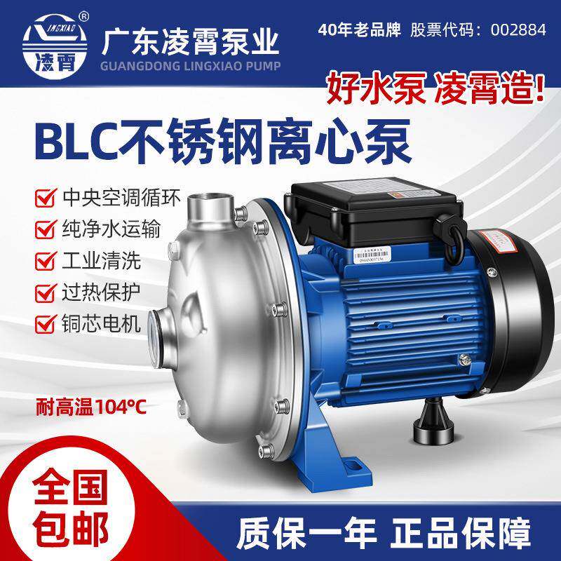 1凌霄热水循环泵BLC50/037不锈钢离心泵单相水空调增压泵抽水机