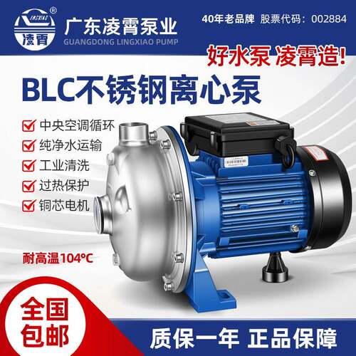 1热水循环泵BLC50/037不锈钢离心泵单相水空调增压泵抽水机