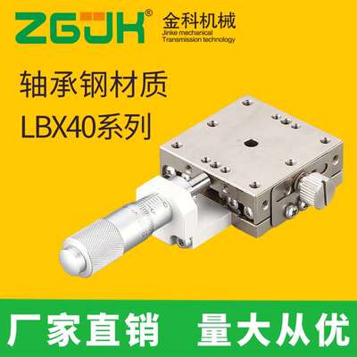 直线滚珠型LBY/LBX40/60/80/100-L/C-R手动位移微调滑台XSG/XYS80