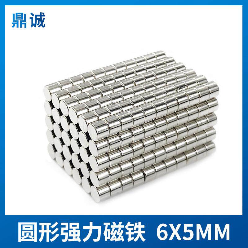 磁铁圆形吸铁石直径6*5mm强磁钕铁硼磁铁片6×5mm冰箱贴背胶磁铁