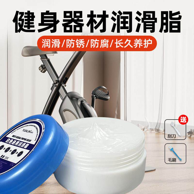 椭圆机转盘转轴滑道轨道专用润滑脂润滑油健身器材跑步画 划船机
