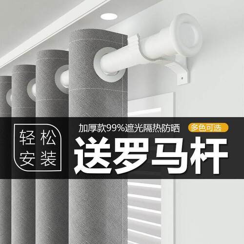 2025新款卧室窗帘免打孔安装带杆一整套飘窗全遮光高级感客厅遮阳
