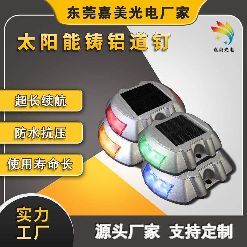 全铝道路标识桥梁反光道钉LED路标铸铝道钉灯太阳能马蹄形道钉