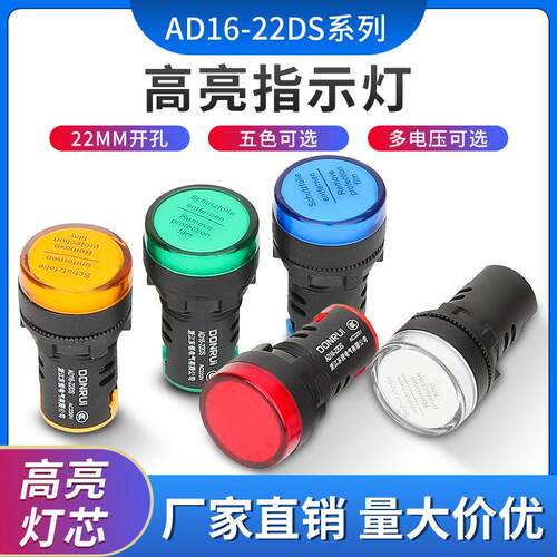 LED电源指示灯AD16-22DS 380V讯号灯220V红绿黄蓝白12V 24V 通用