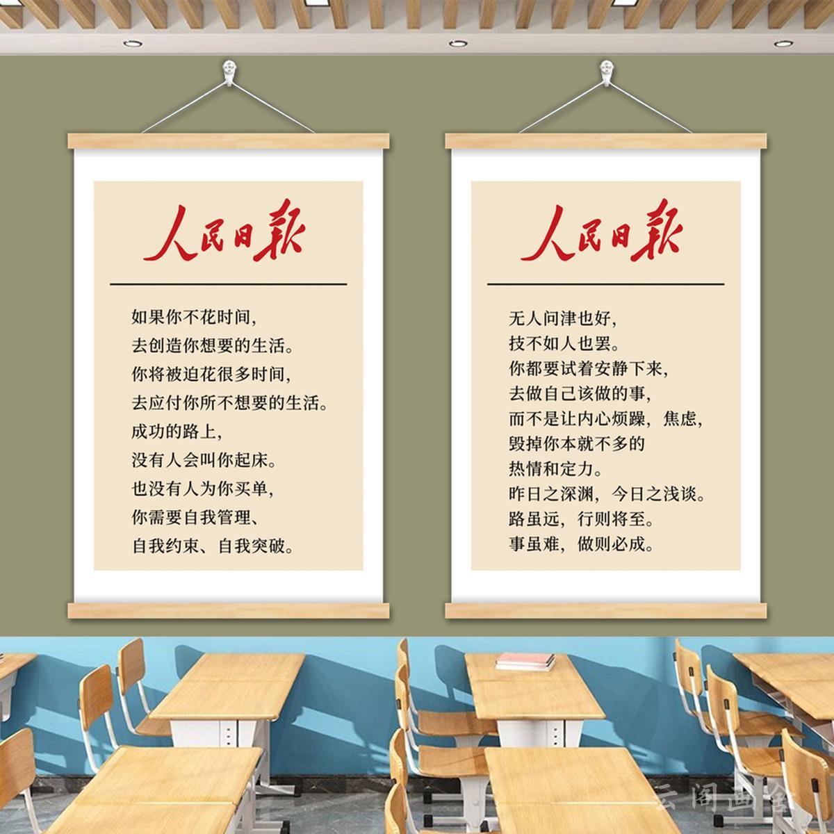 学习励志墙贴班级文化标语教室装饰人民日报激励孩子读书卷轴挂画